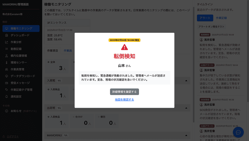 管理者への転倒/転落検知