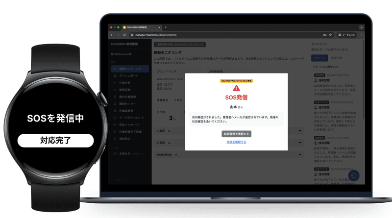いざという時のSOS発信